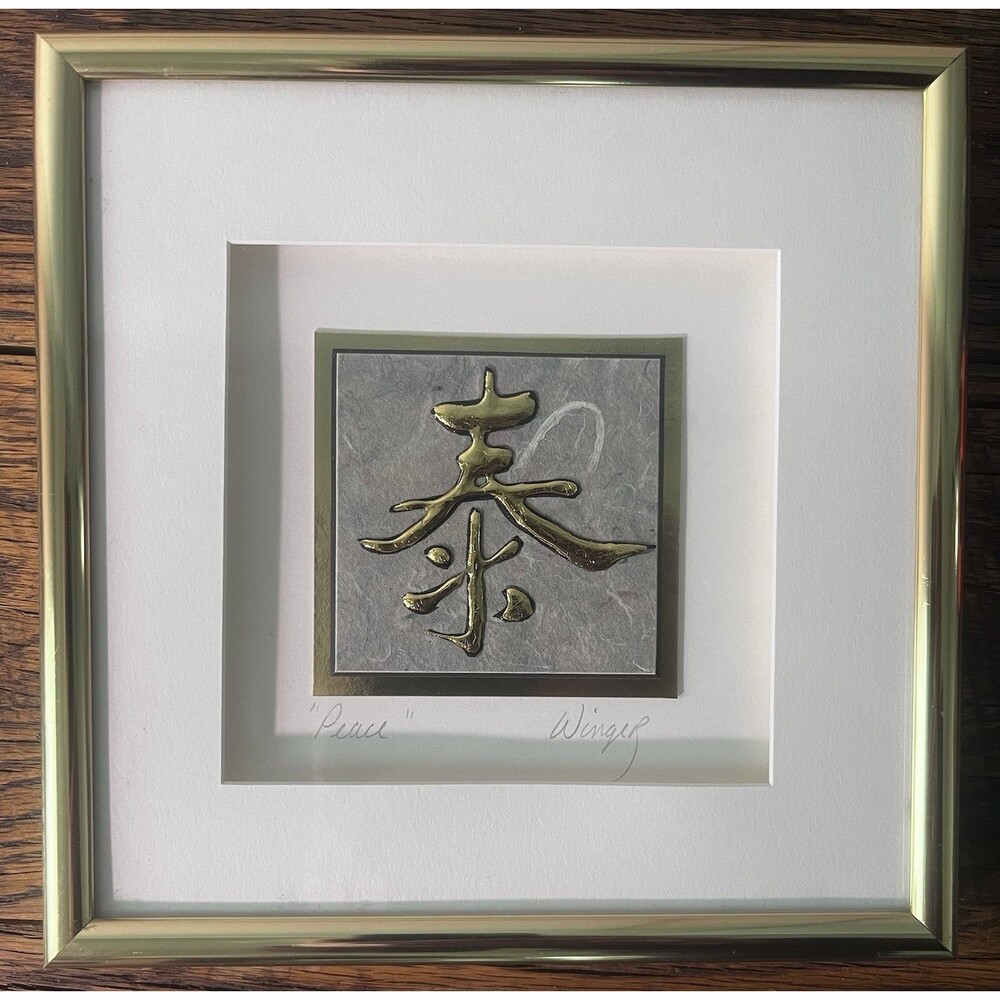 Gold Framed Shadowbox Chinese “泰” Tài Peace Raised Calligraphy Signed By Artist
